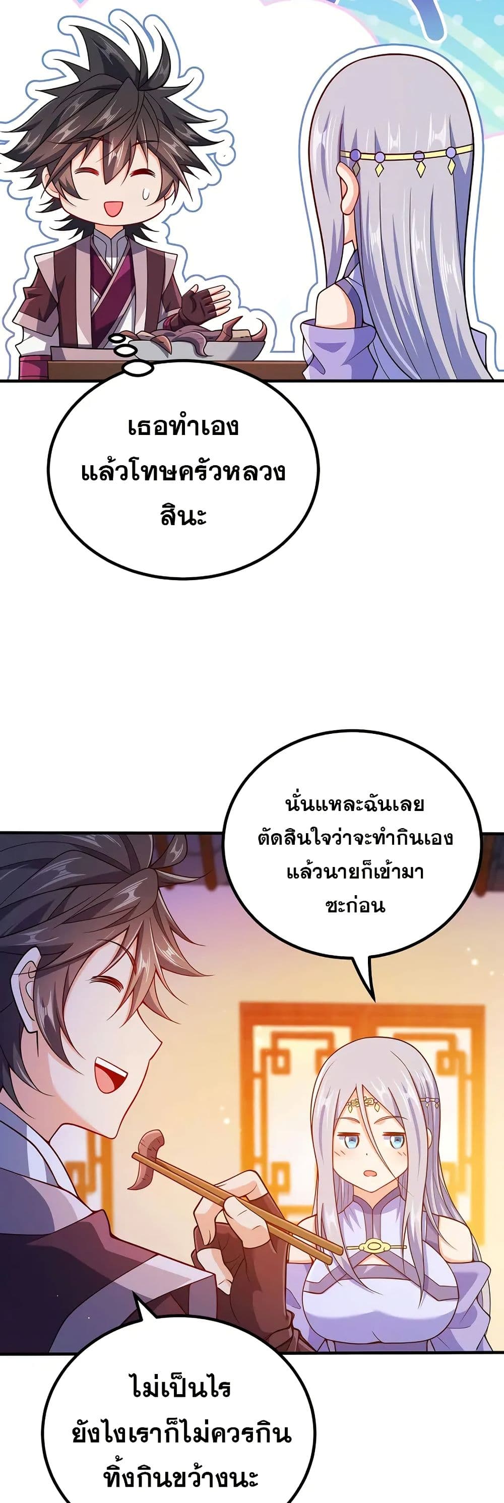 My Wife is Actually the Future Tyrant Empress page 8