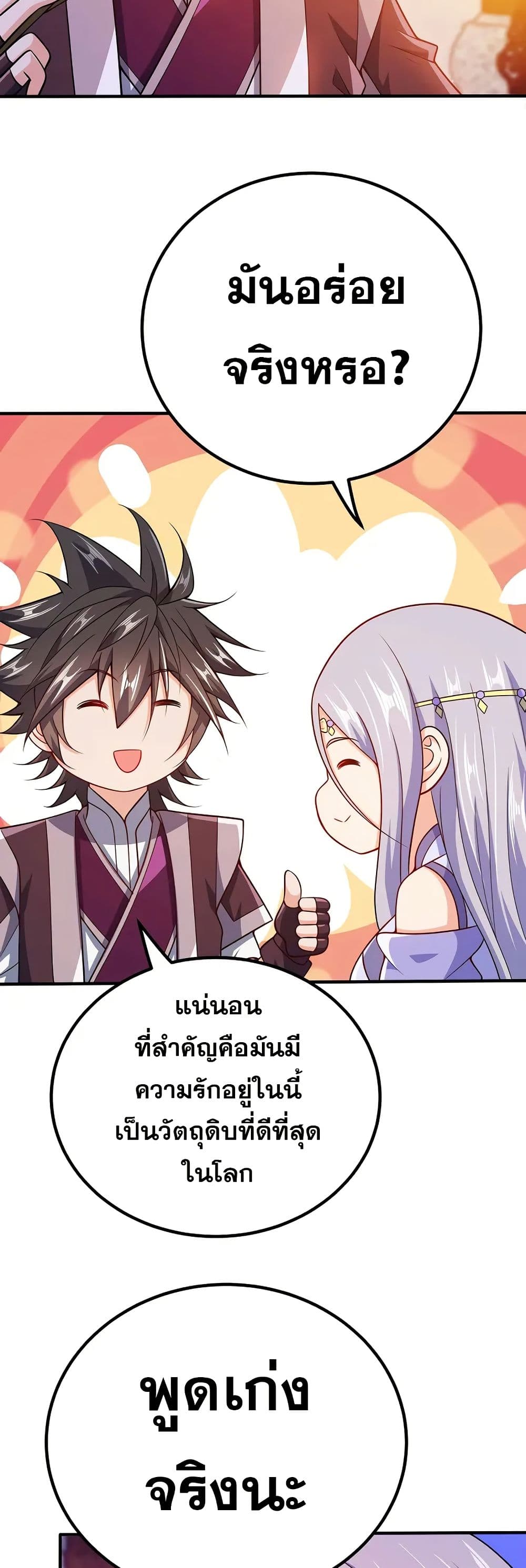 My Wife is Actually the Future Tyrant Empress page 10