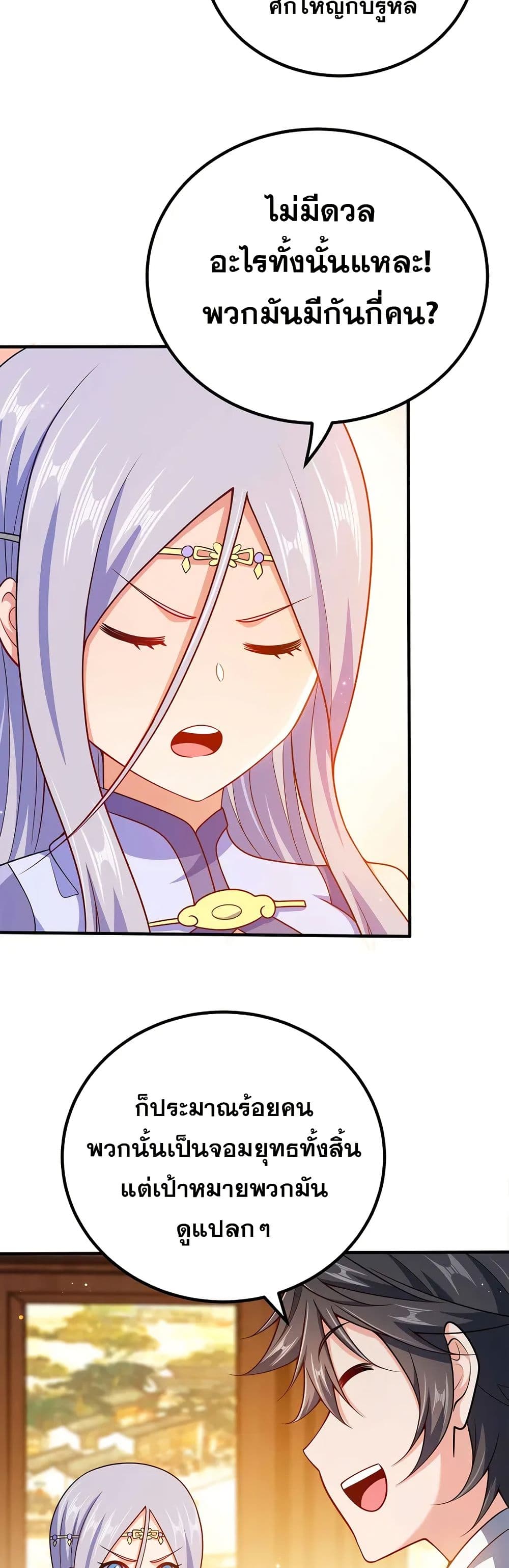 My Wife is Actually the Future Tyrant Empress page 3