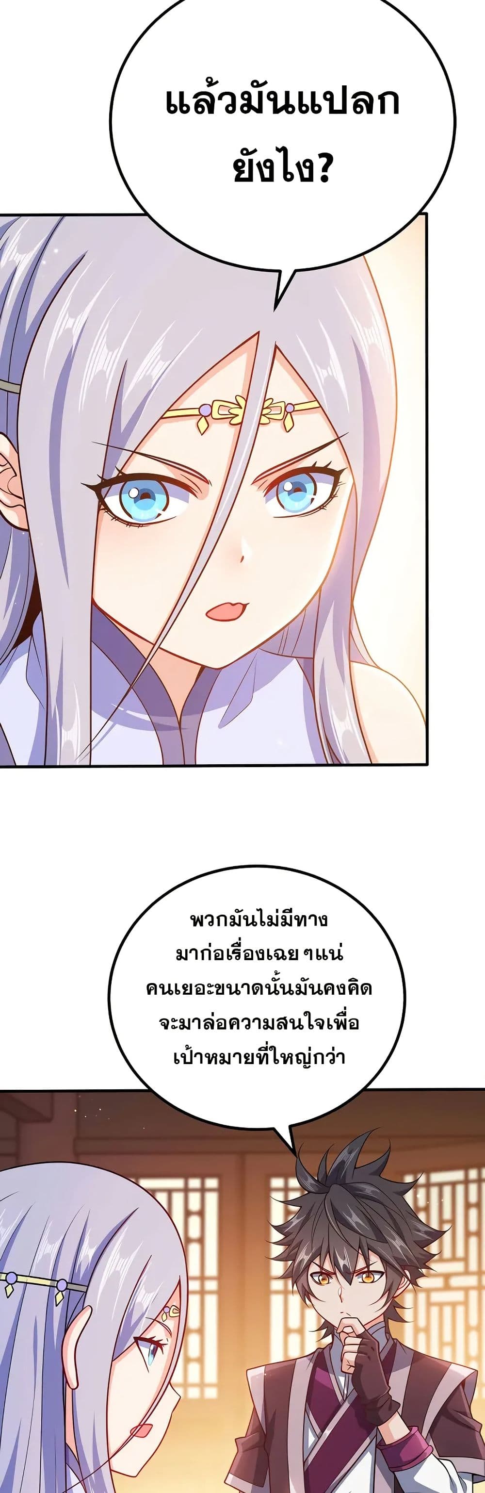My Wife is Actually the Future Tyrant Empress page 5