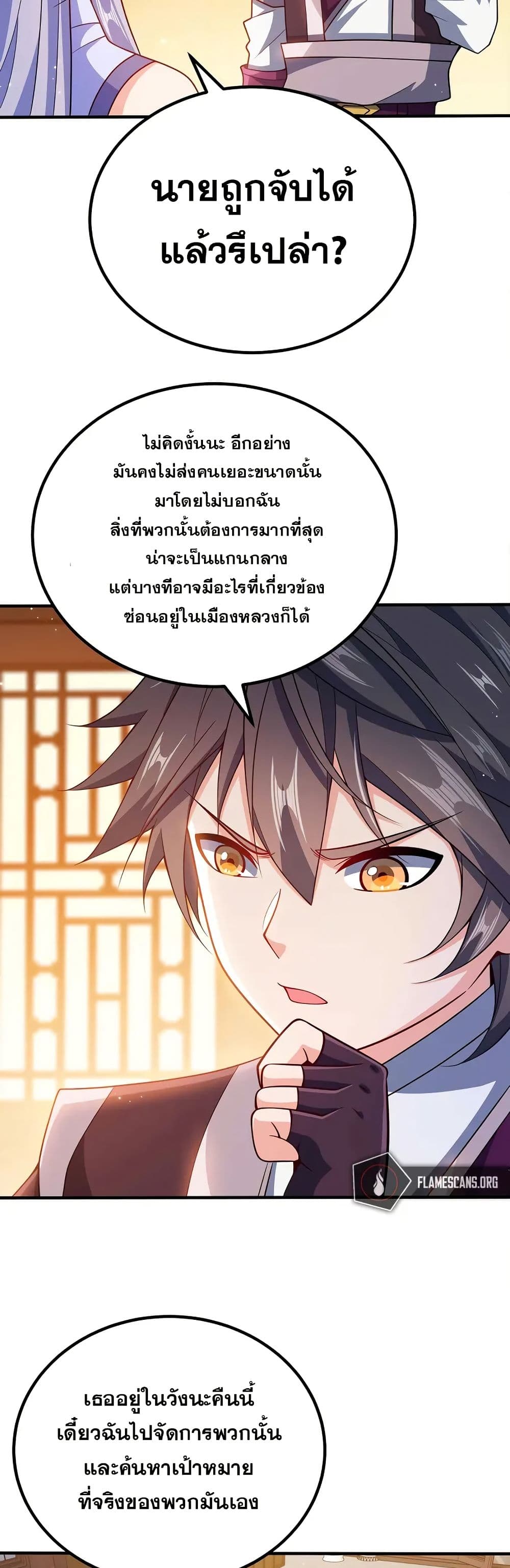 My Wife is Actually the Future Tyrant Empress page 6