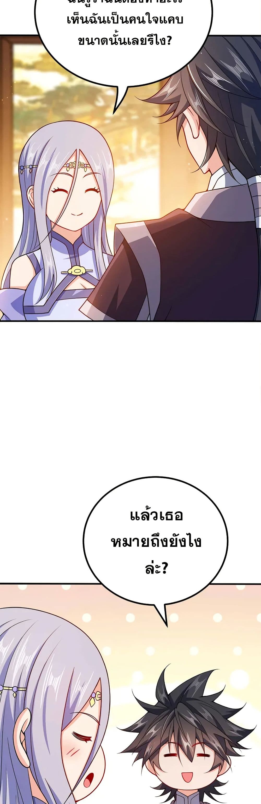 My Wife is Actually the Future Tyrant Empress page 8