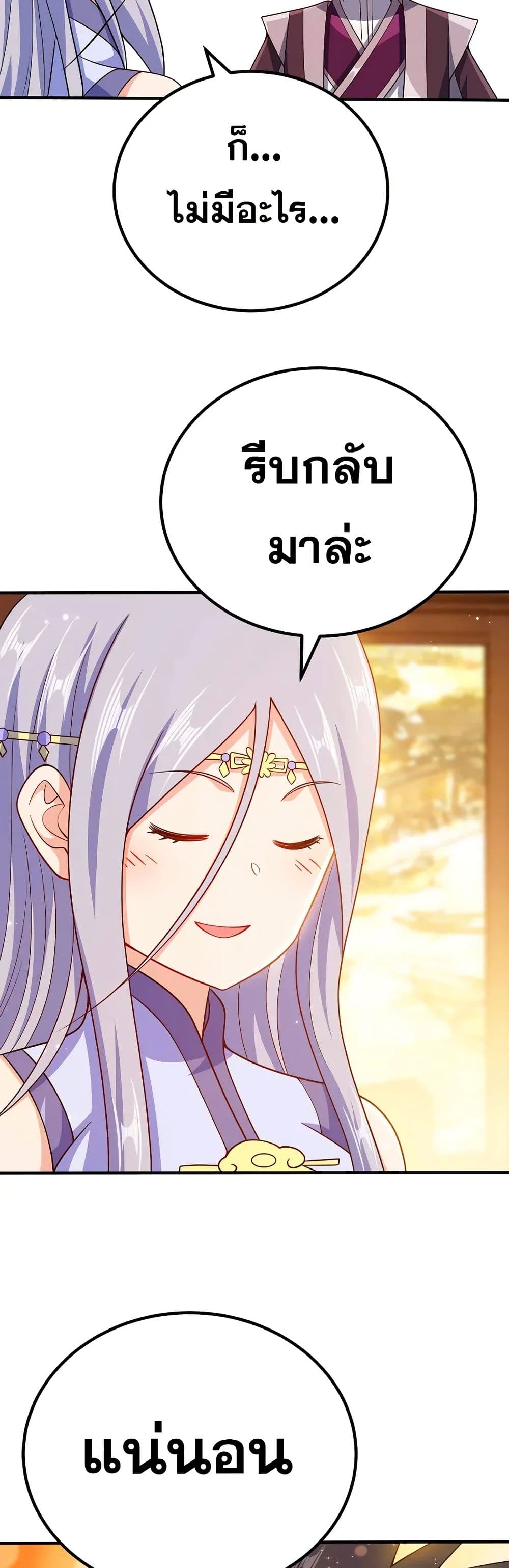 My Wife is Actually the Future Tyrant Empress page 9