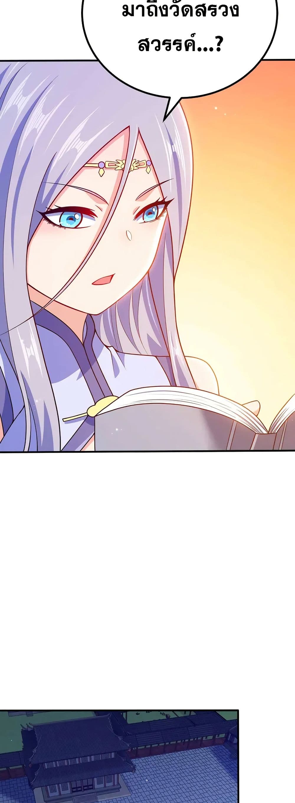 My Wife is Actually the Future Tyrant Empress page 4