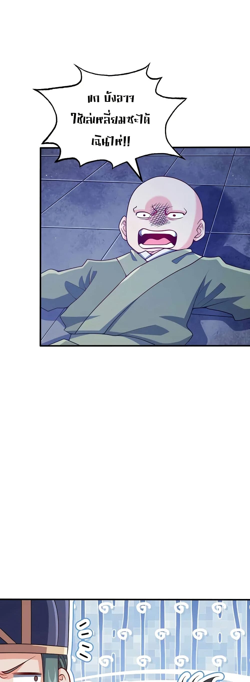 My Wife is Actually the Future Tyrant Empress page 10