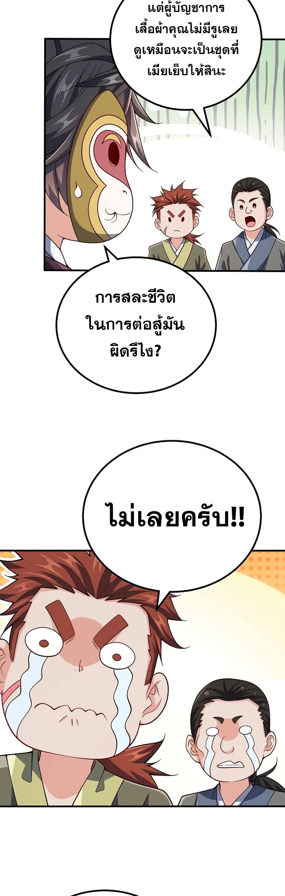 My Wife is Actually the Future Tyrant Empress page 8