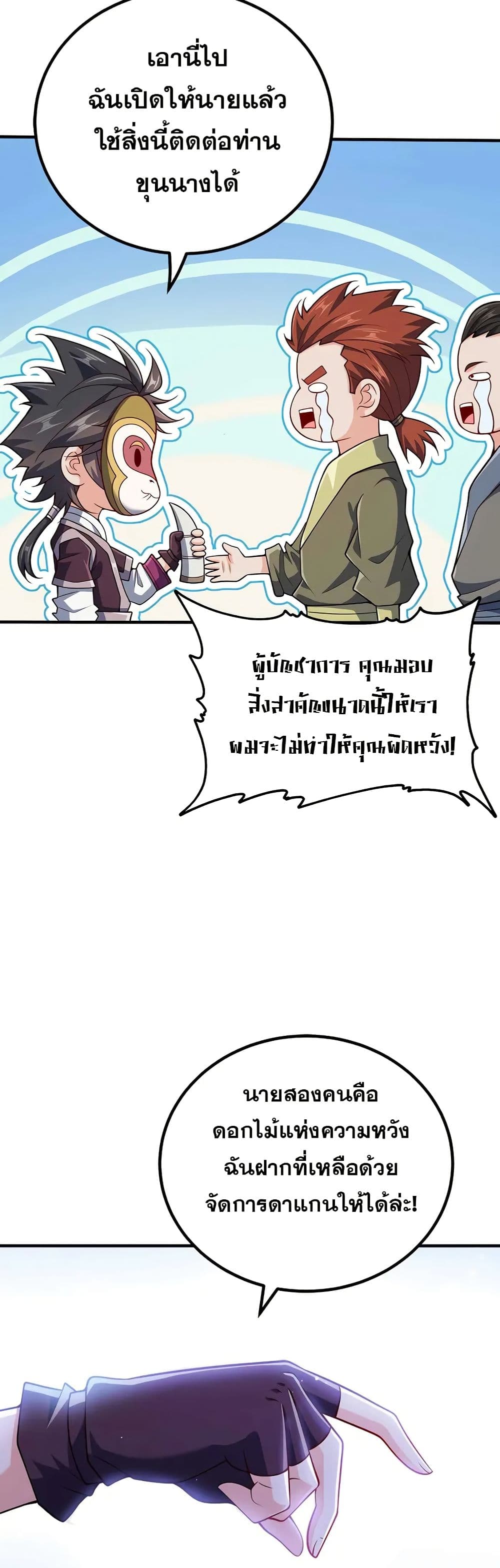 My Wife is Actually the Future Tyrant Empress page 9