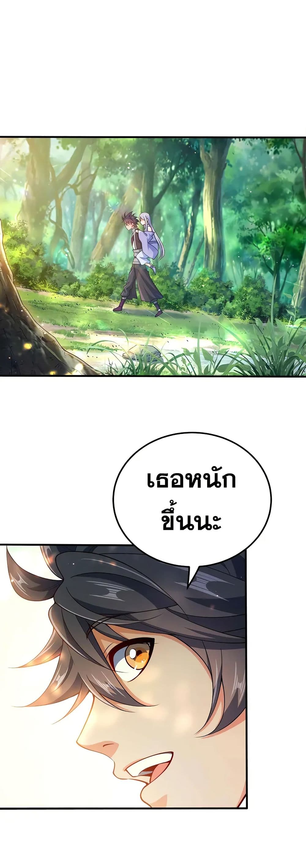 My Wife is Actually the Future Tyrant Empress page 4