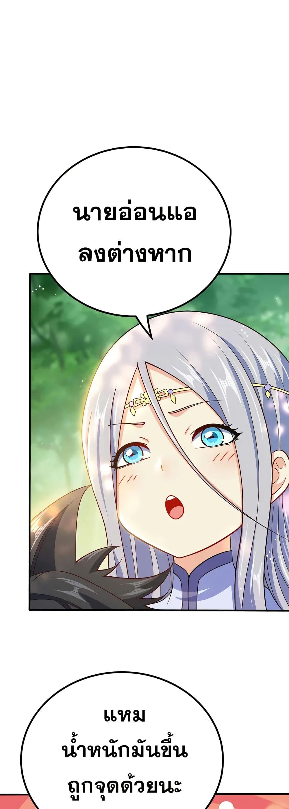 My Wife is Actually the Future Tyrant Empress page 5