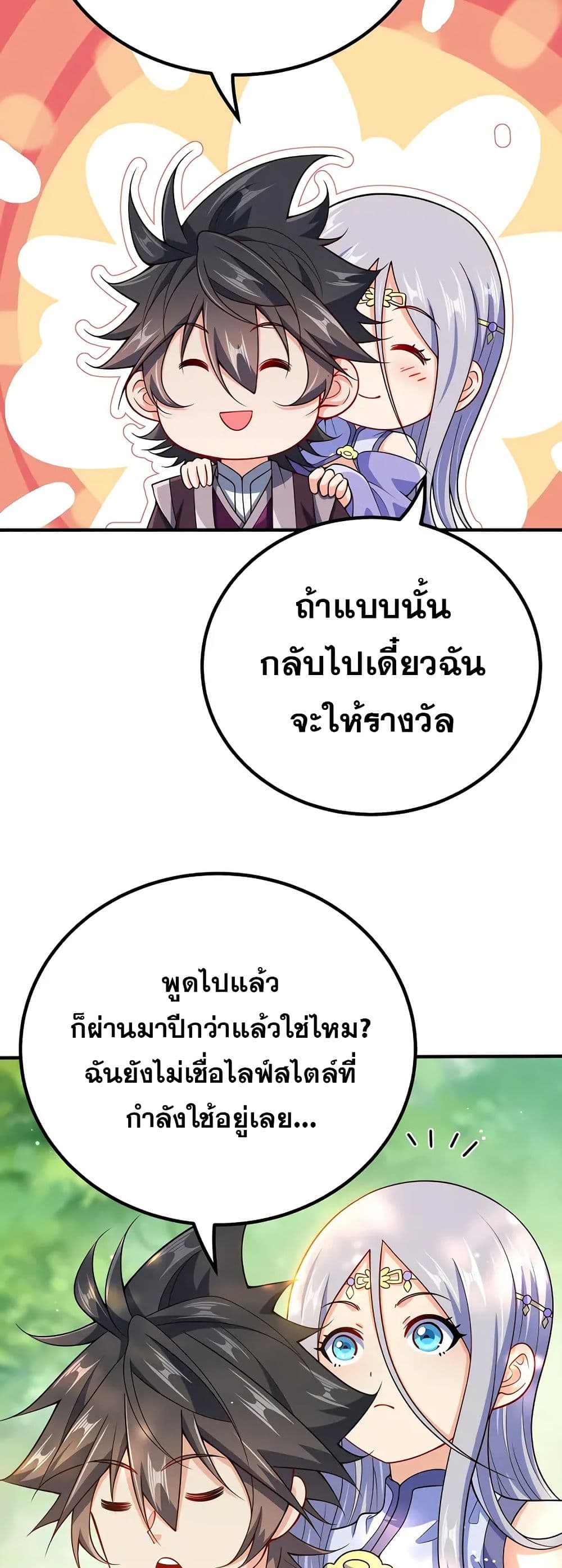 My Wife is Actually the Future Tyrant Empress page 6