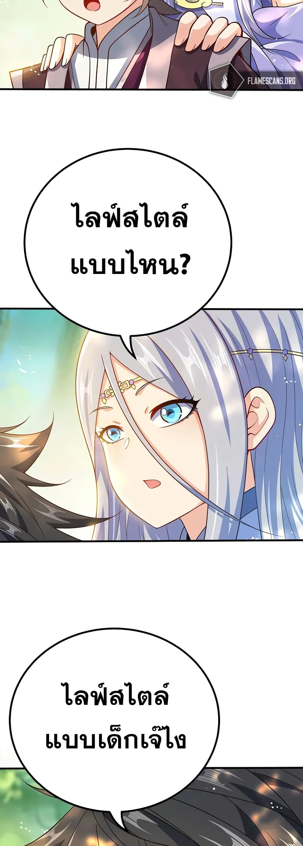 My Wife is Actually the Future Tyrant Empress page 7