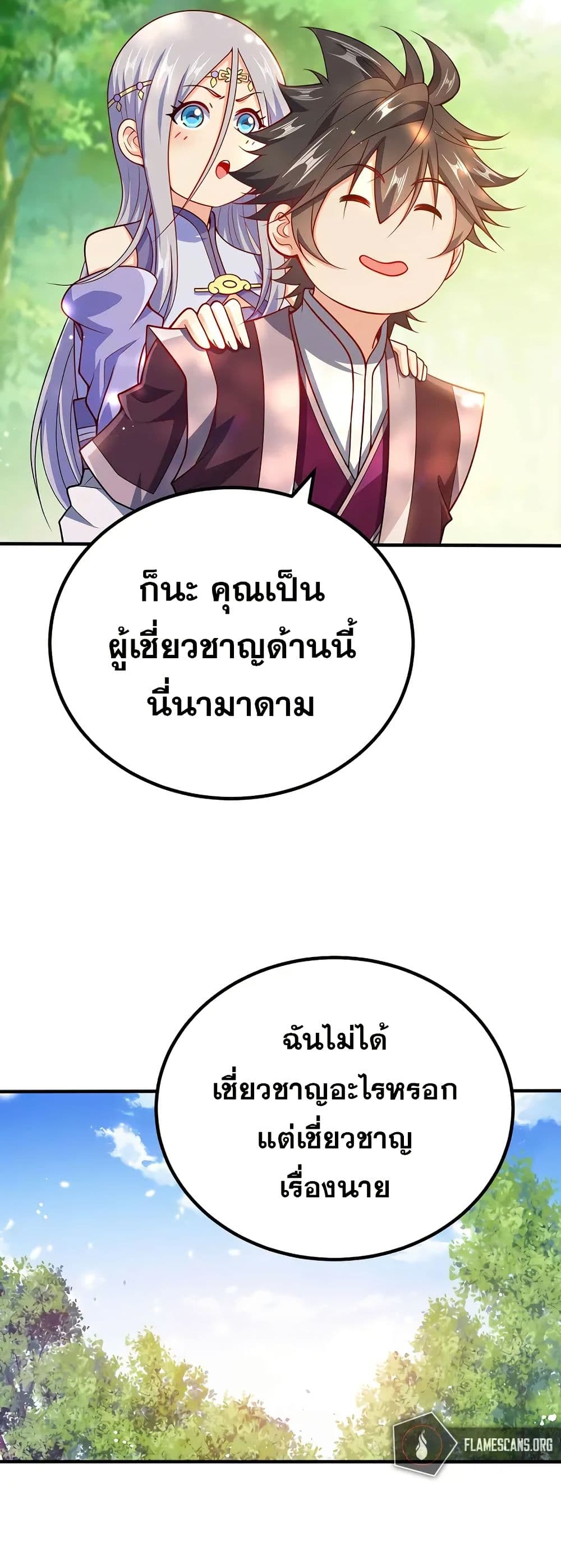 My Wife is Actually the Future Tyrant Empress page 10