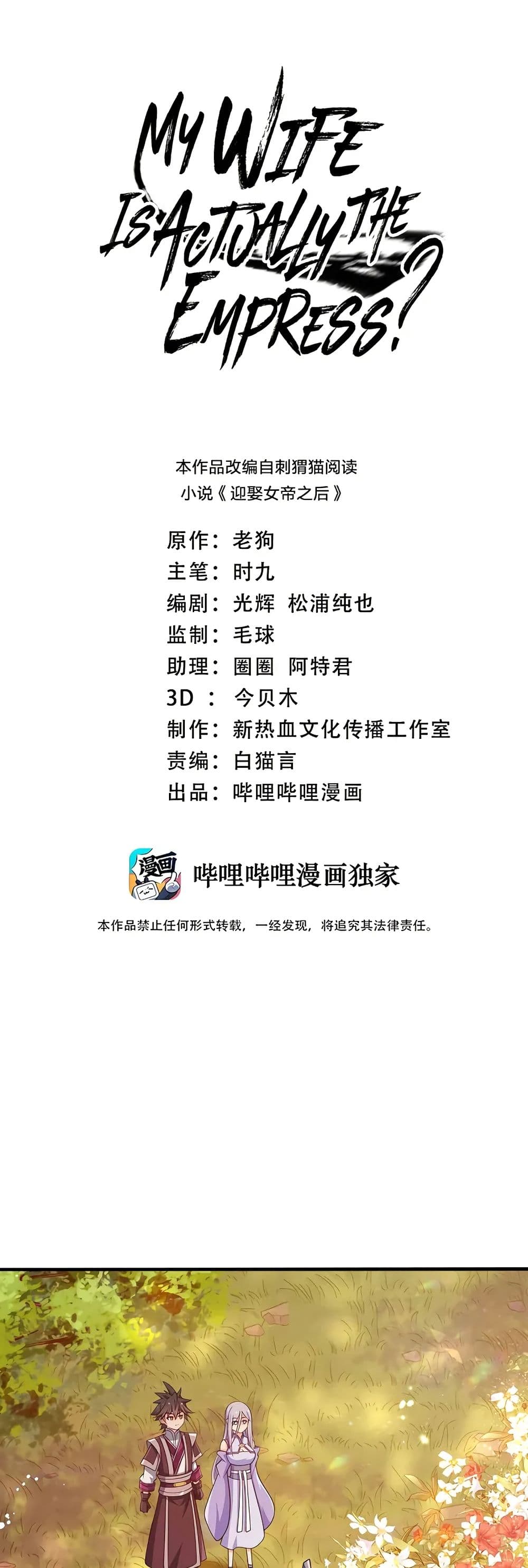 My Wife is Actually the Future Tyrant Empress page 1