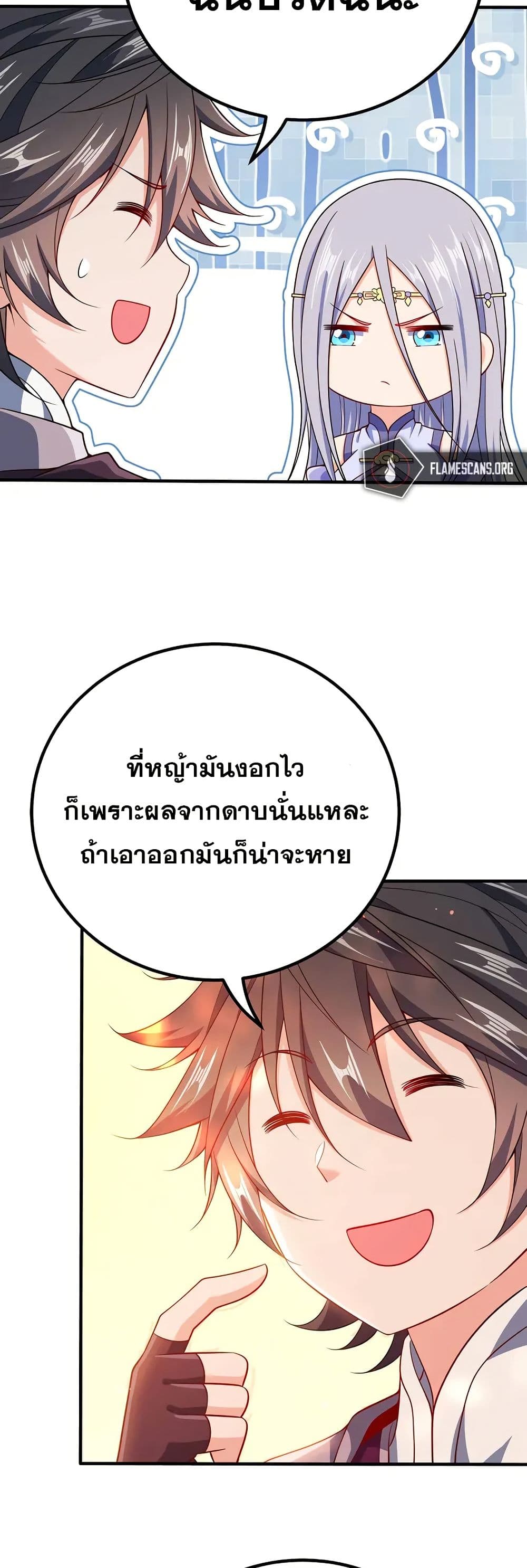 My Wife is Actually the Future Tyrant Empress page 3