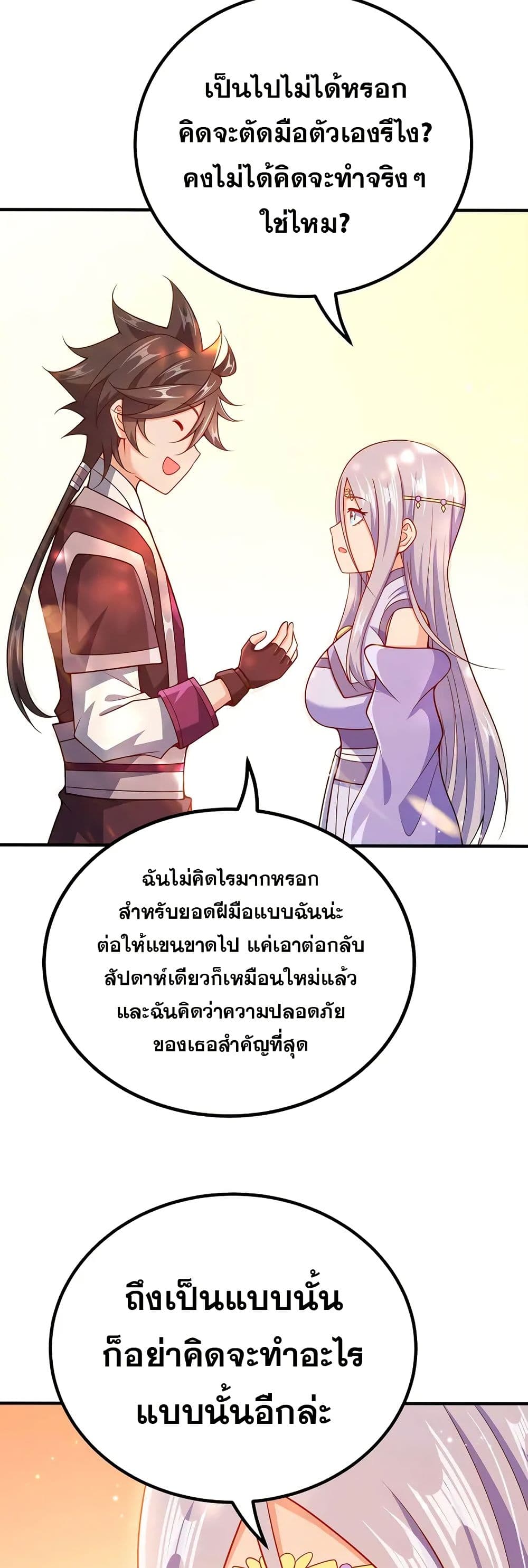 My Wife is Actually the Future Tyrant Empress page 4
