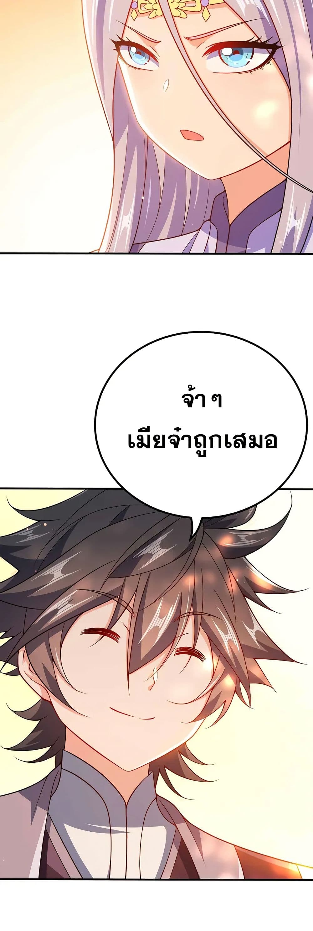 My Wife is Actually the Future Tyrant Empress page 5