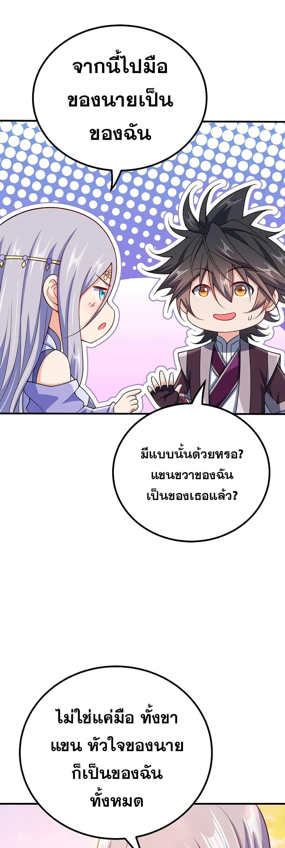 My Wife is Actually the Future Tyrant Empress page 6