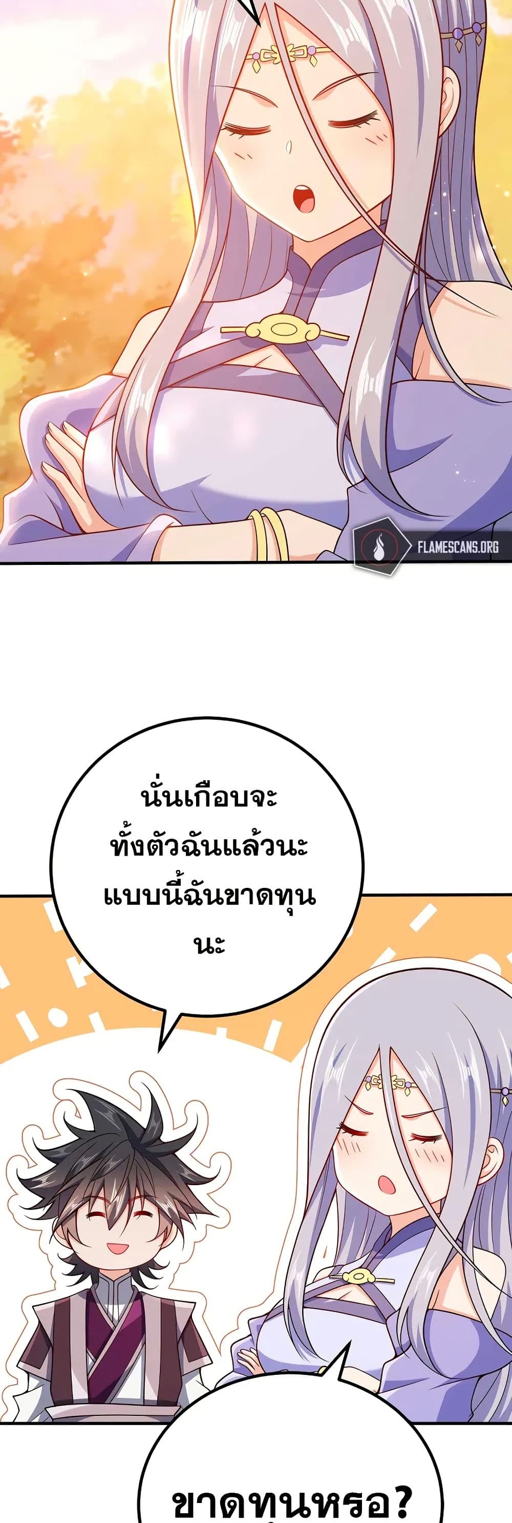 My Wife is Actually the Future Tyrant Empress page 7