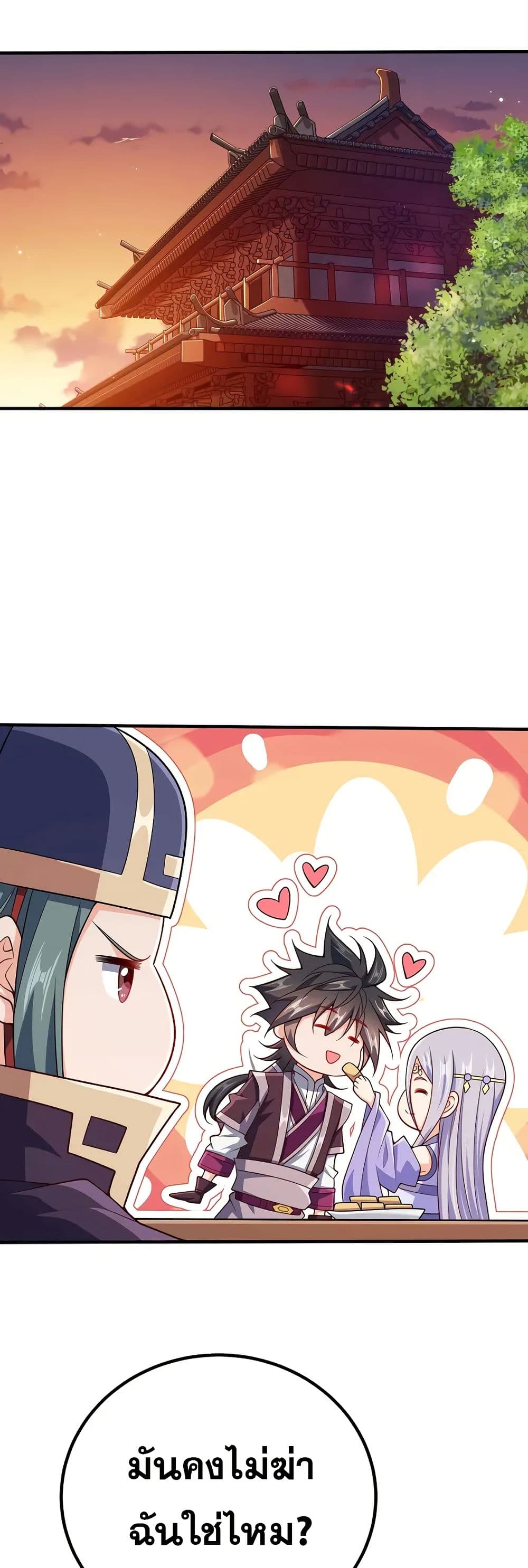My Wife is Actually the Future Tyrant Empress page 9