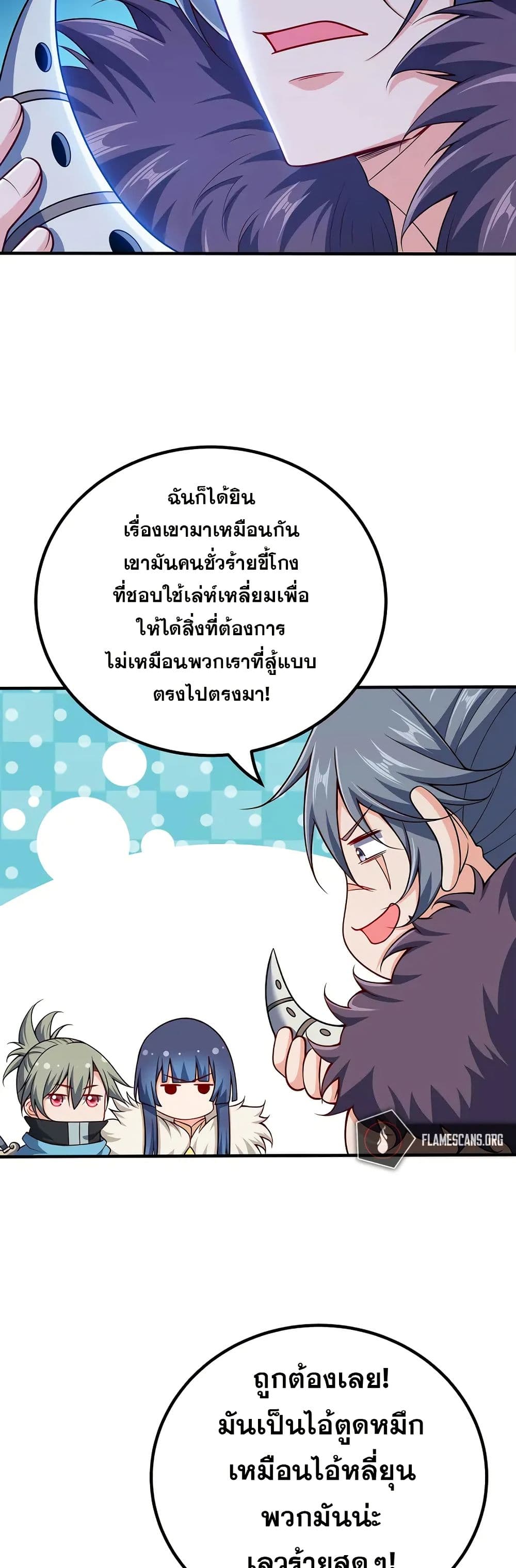 My Wife is Actually the Future Tyrant Empress page 3