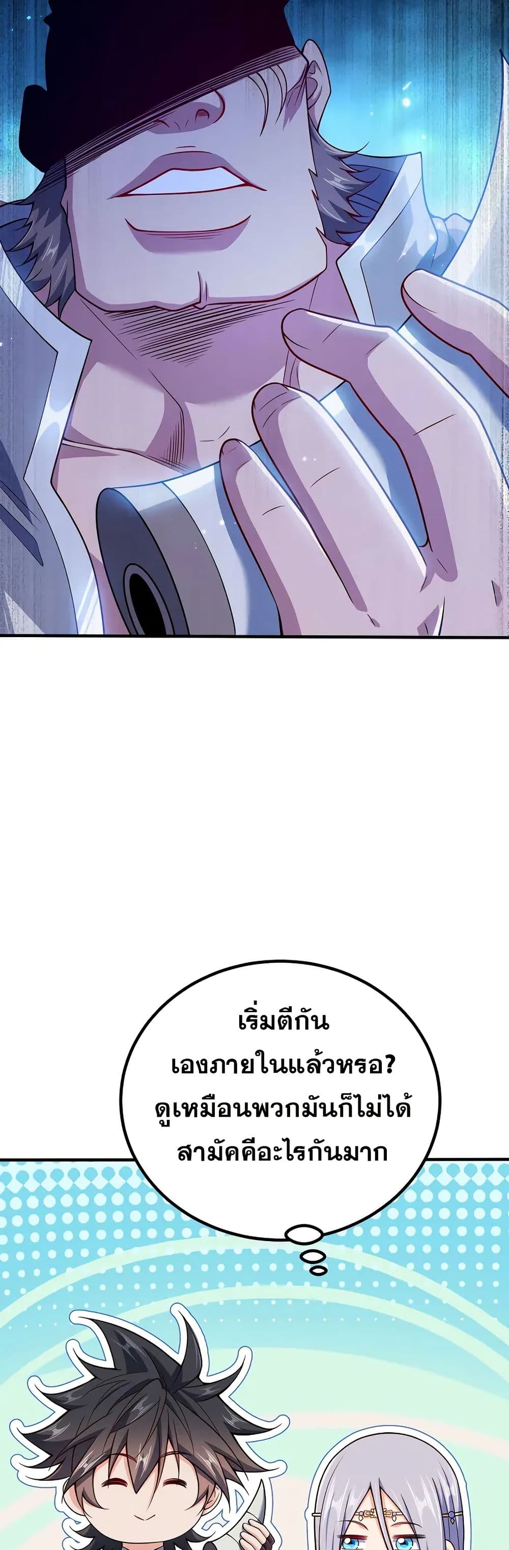 My Wife is Actually the Future Tyrant Empress page 6
