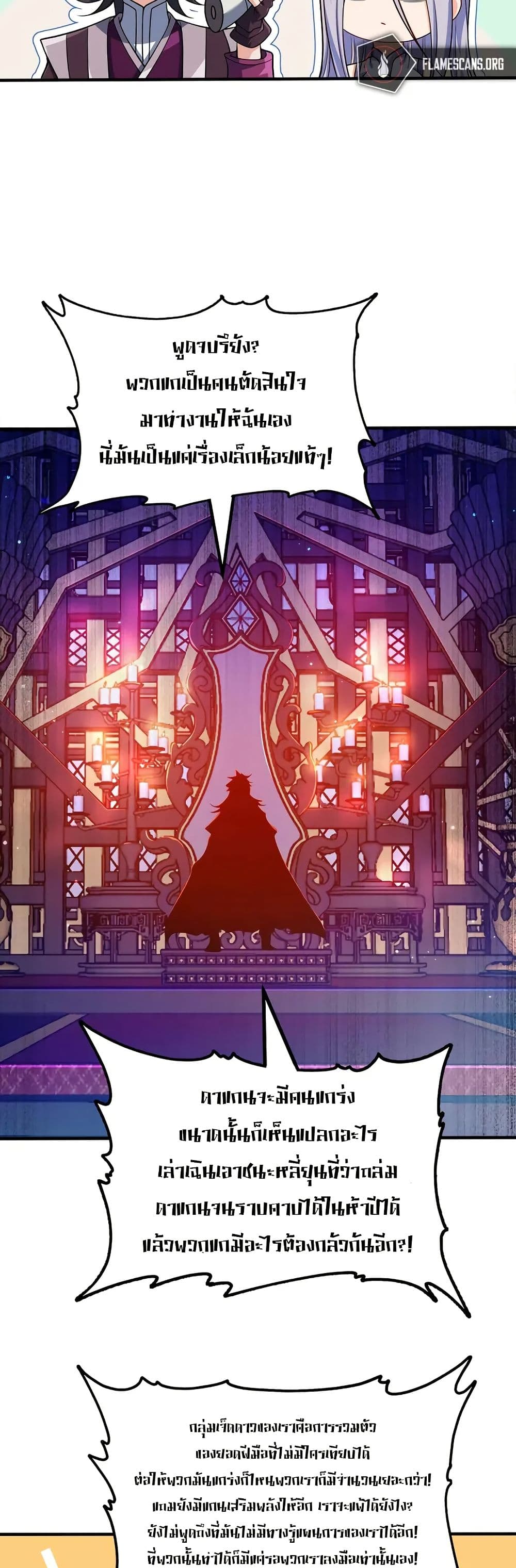My Wife is Actually the Future Tyrant Empress page 7