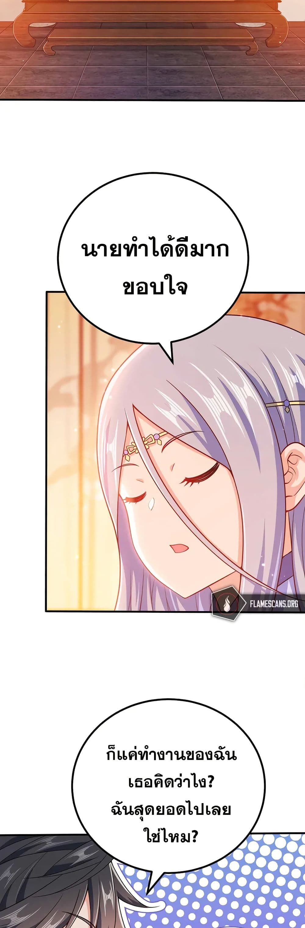 My Wife is Actually the Future Tyrant Empress page 10