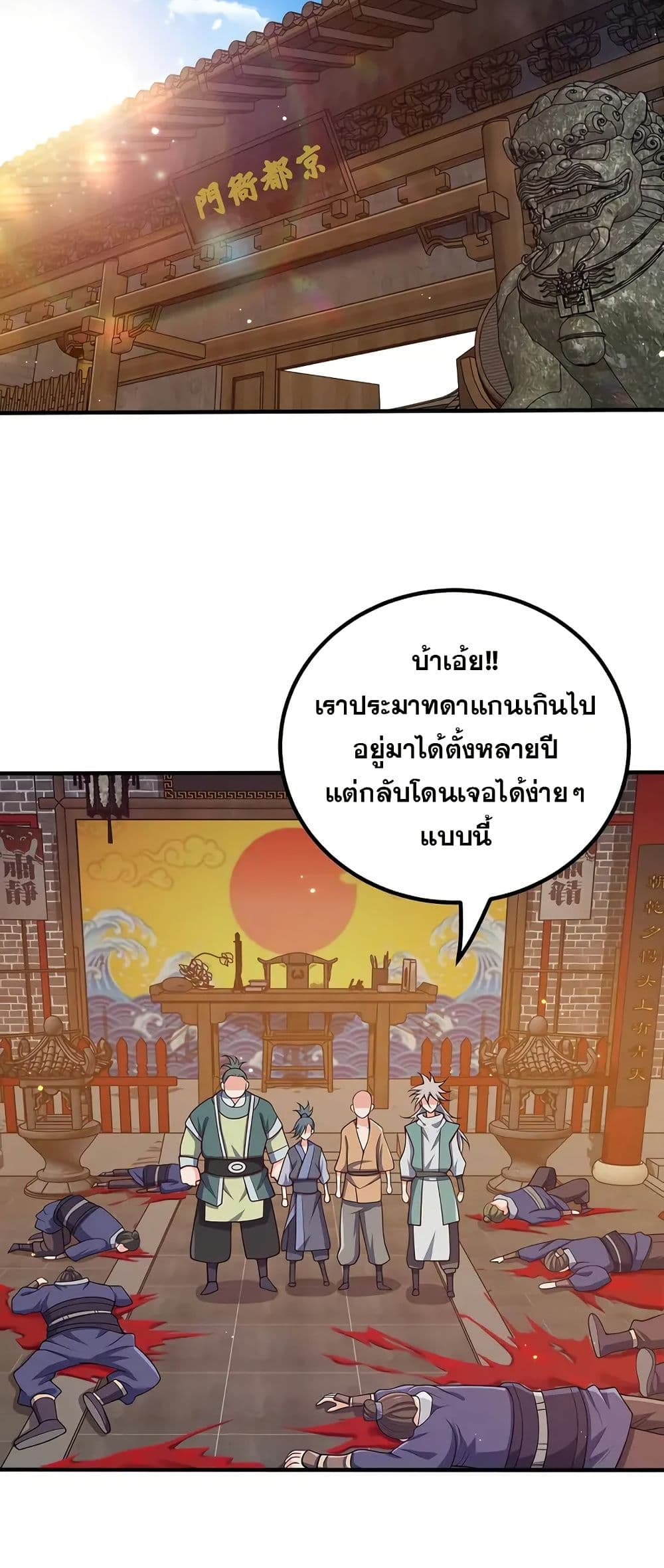 My Wife is Actually the Future Tyrant Empress page 2