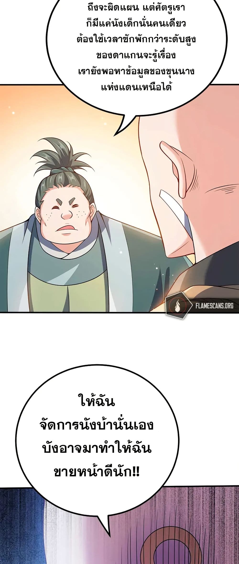 My Wife is Actually the Future Tyrant Empress page 4