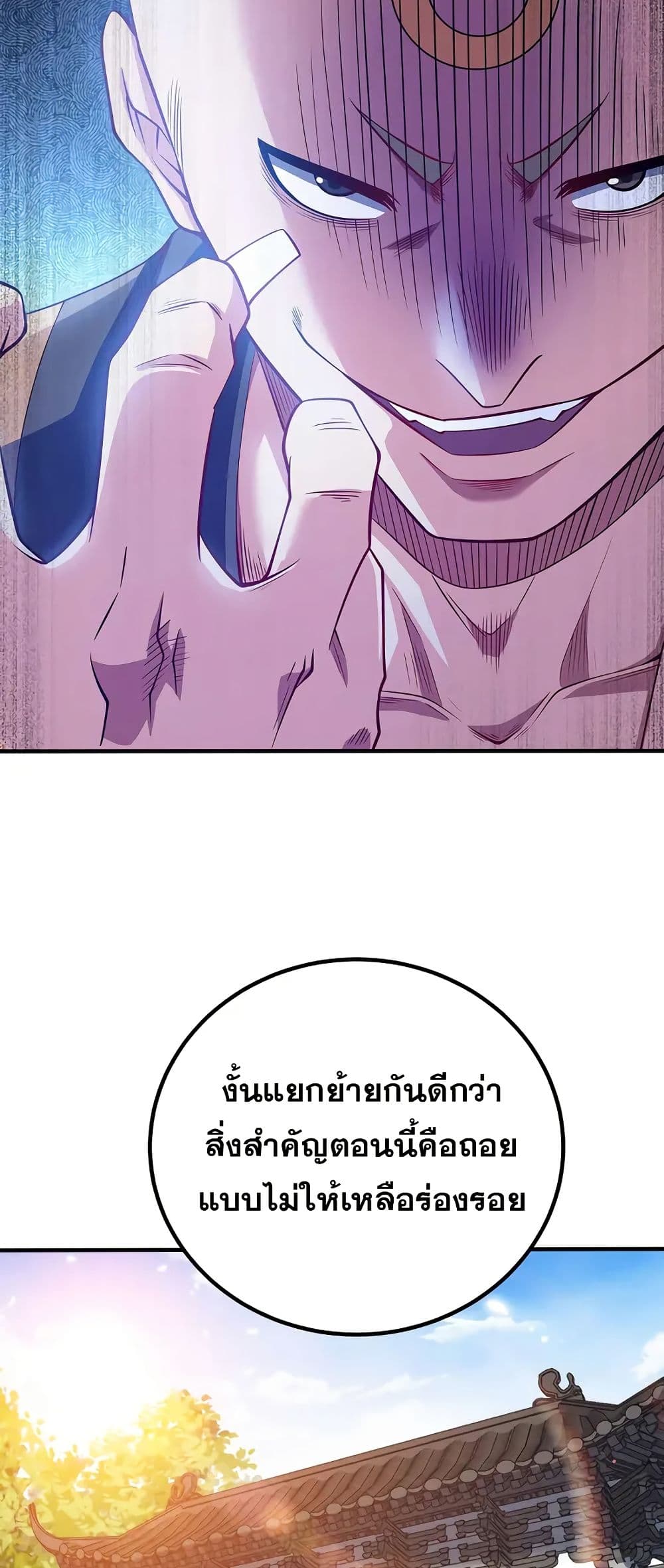 My Wife is Actually the Future Tyrant Empress page 5
