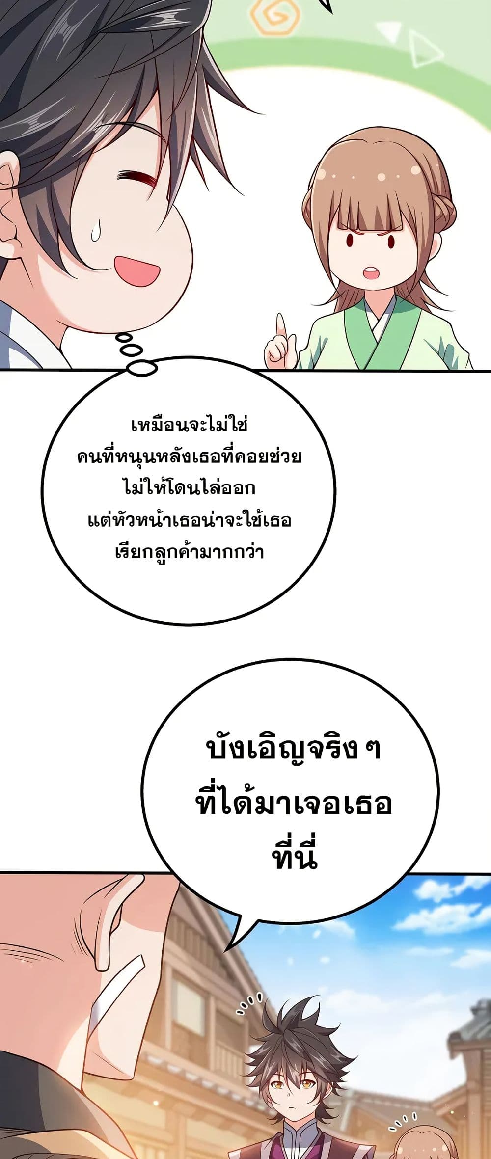 My Wife is Actually the Future Tyrant Empress page 9