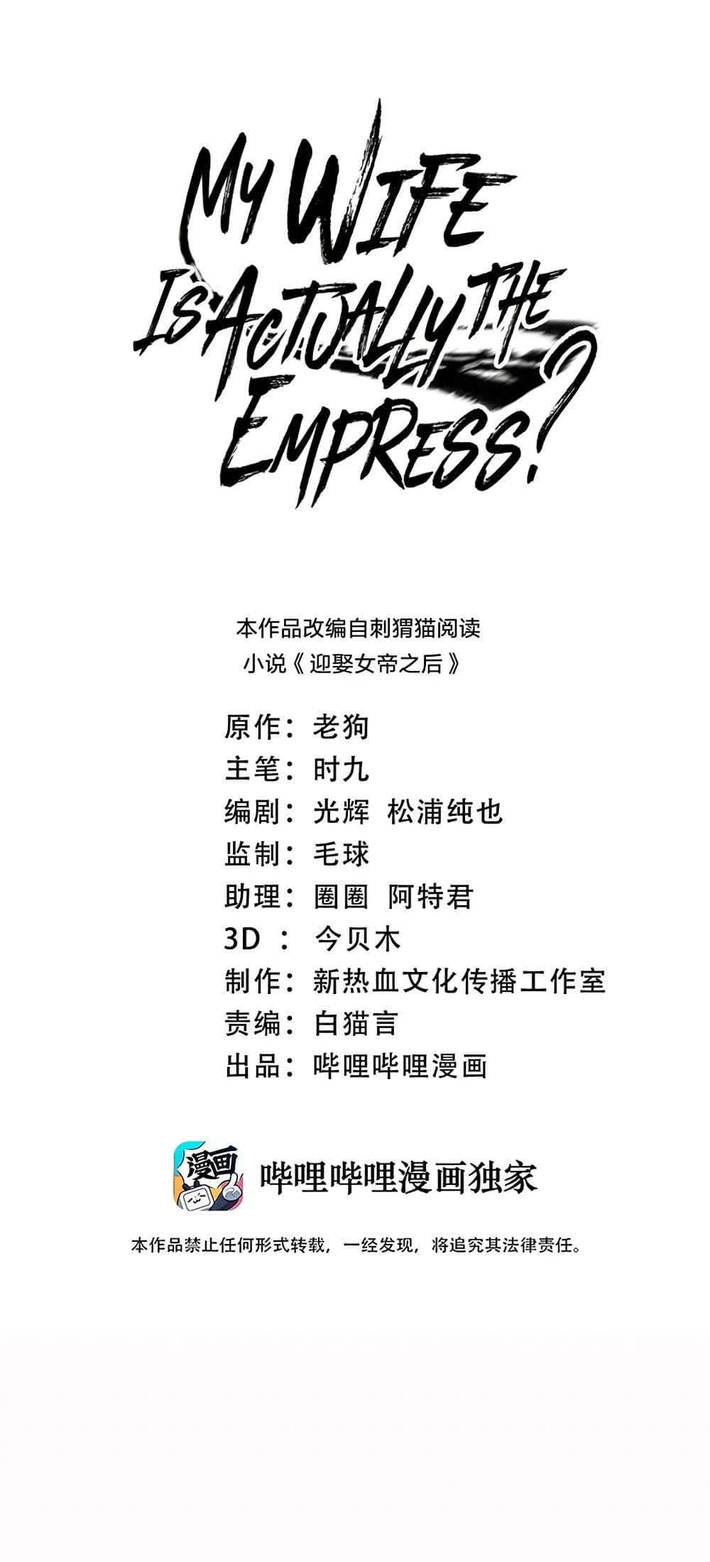 My Wife is Actually the Future Tyrant Empress page 1