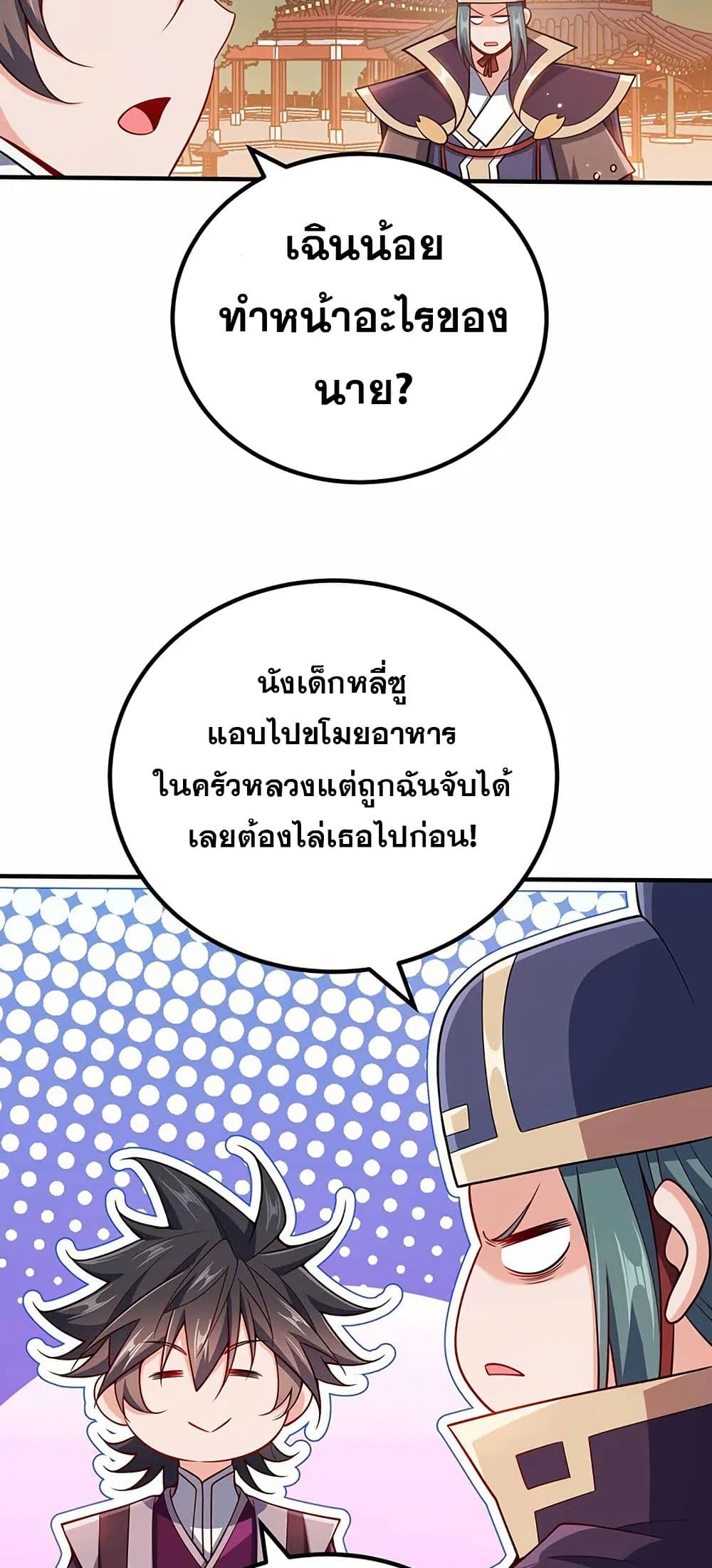 My Wife is Actually the Future Tyrant Empress page 8