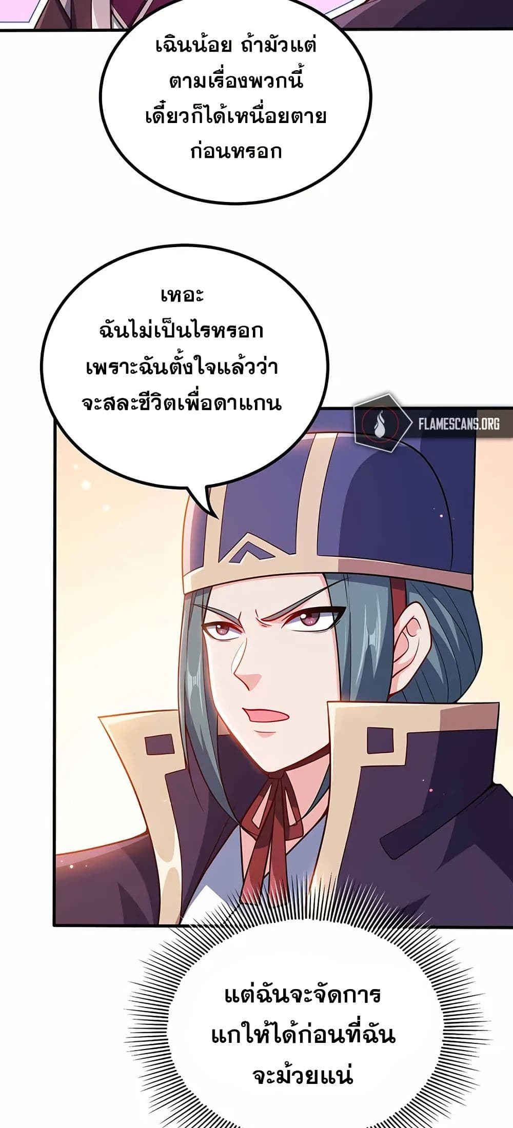My Wife is Actually the Future Tyrant Empress page 9