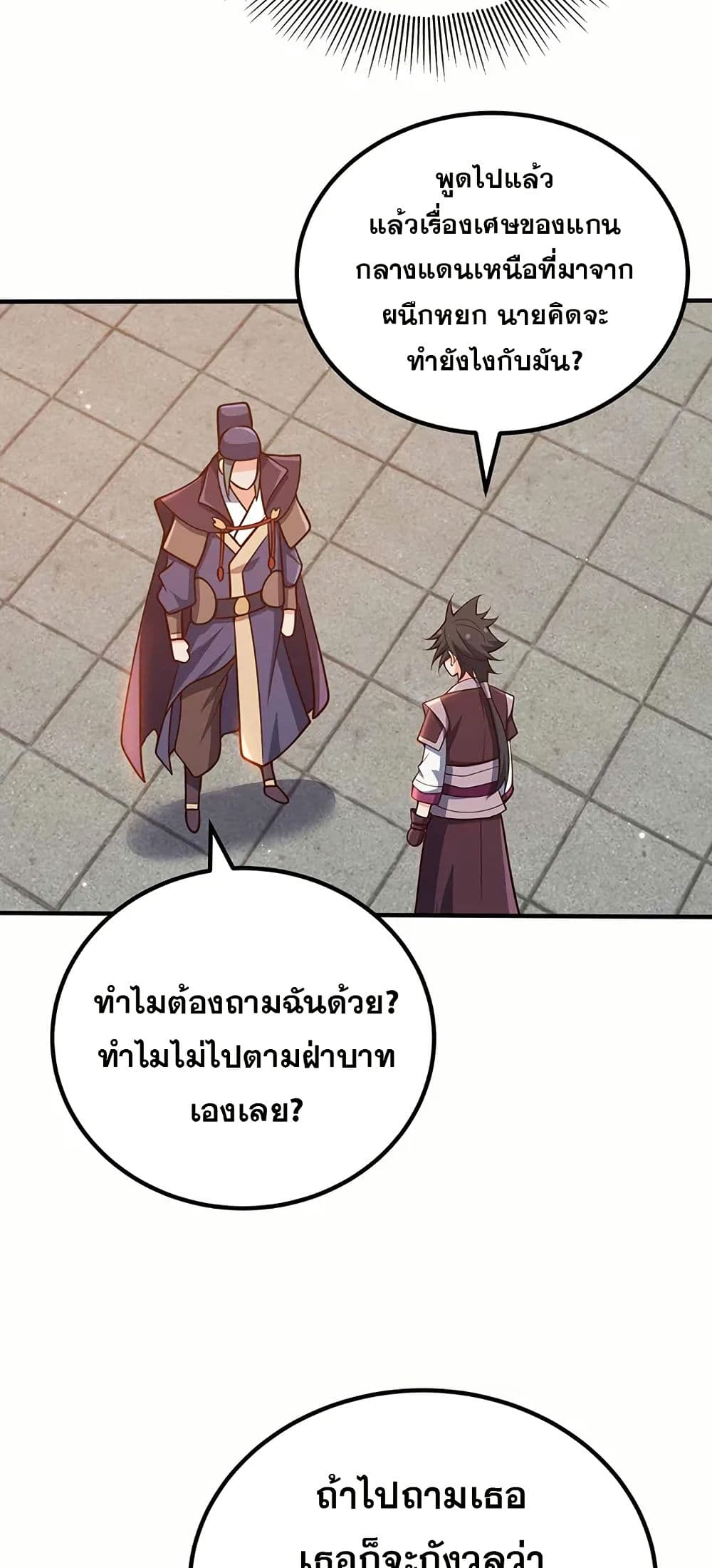 My Wife is Actually the Future Tyrant Empress page 10