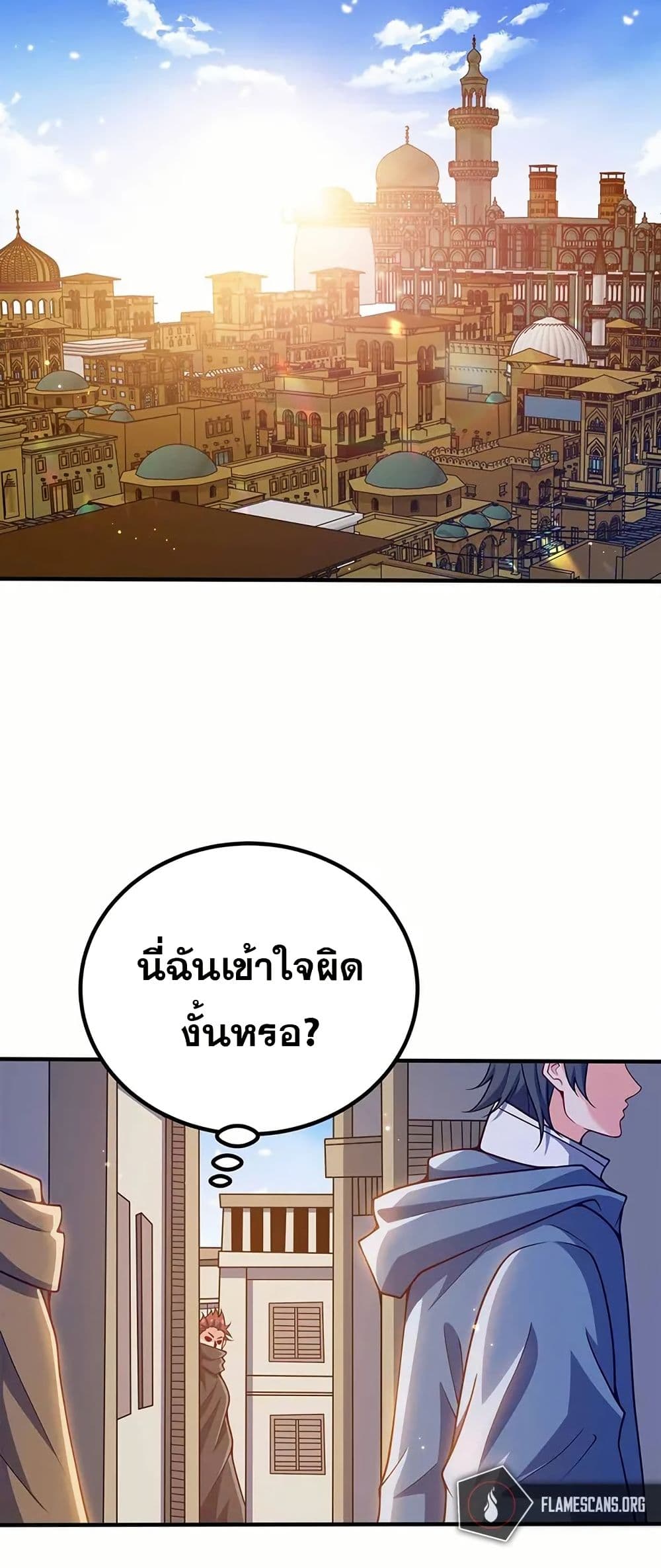 My Wife is Actually the Future Tyrant Empress page 2