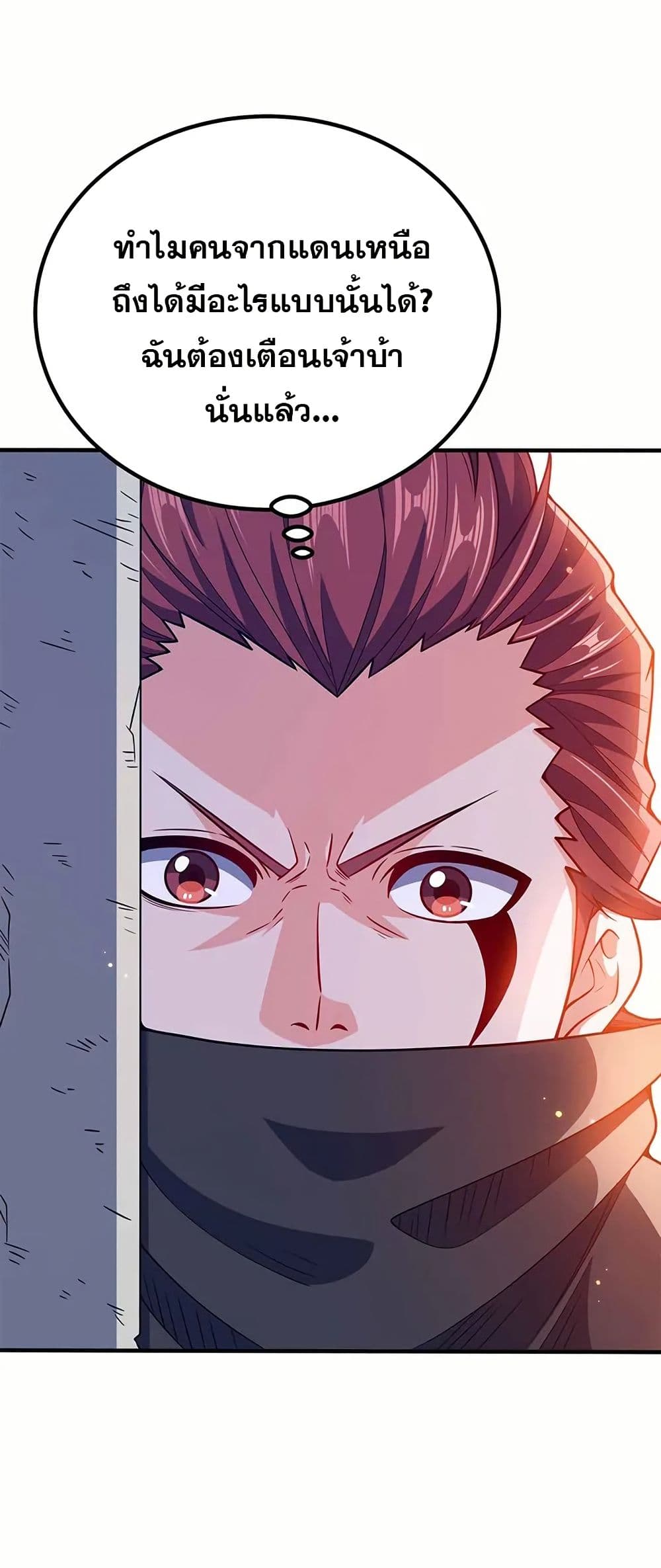My Wife is Actually the Future Tyrant Empress page 3