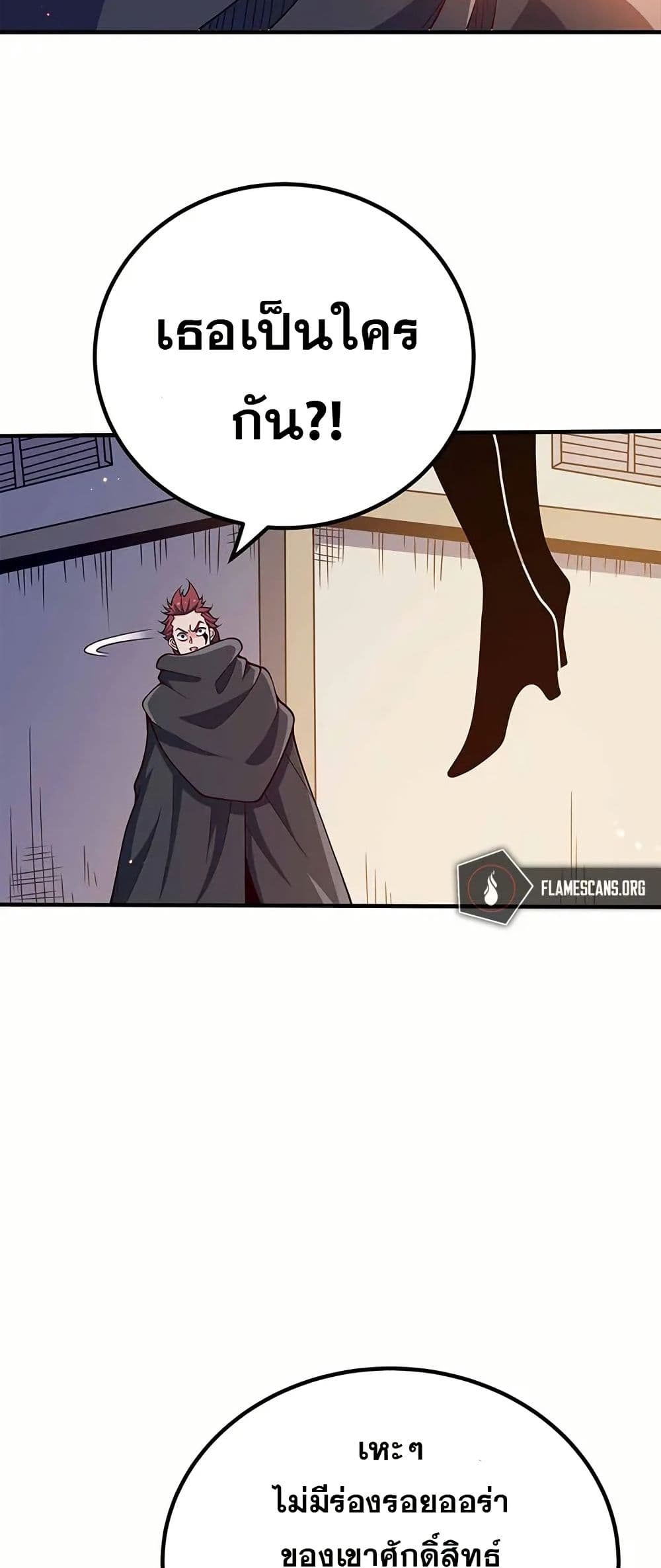 My Wife is Actually the Future Tyrant Empress page 5