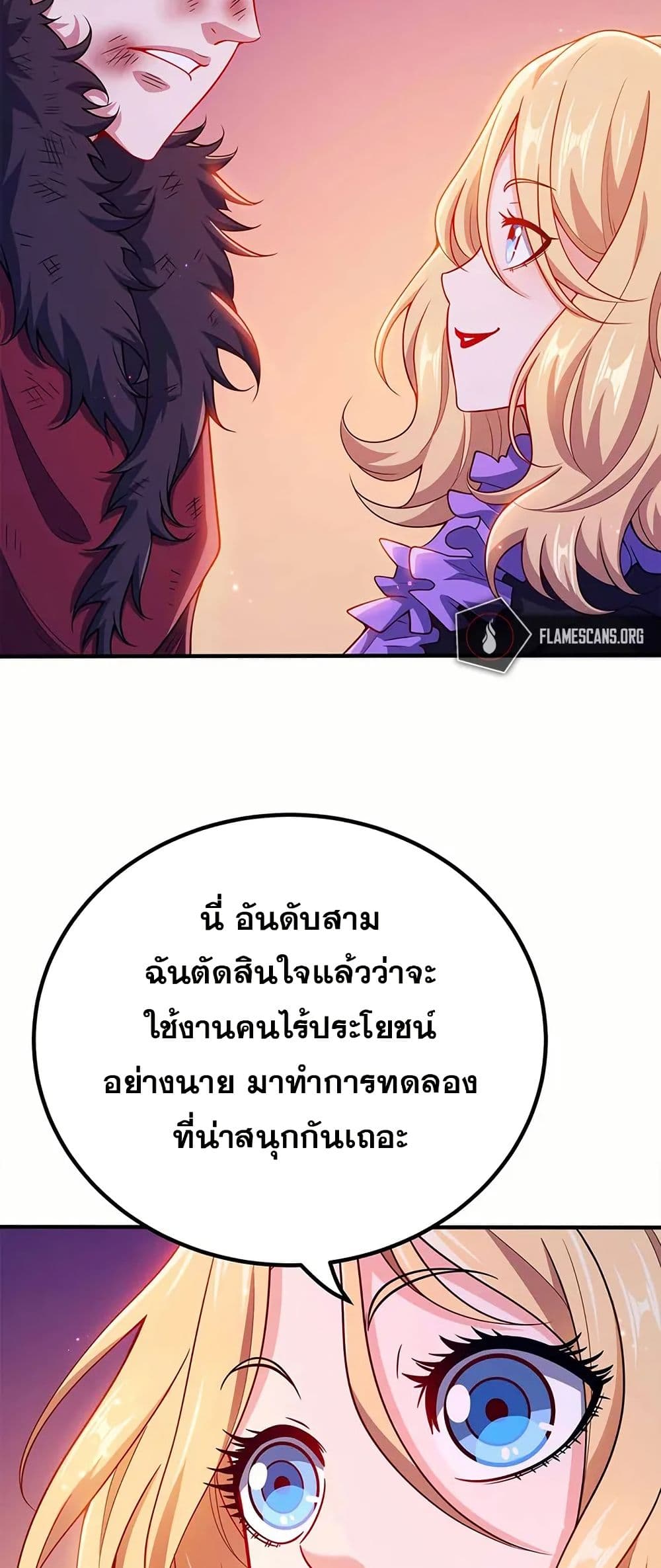 My Wife is Actually the Future Tyrant Empress page 9