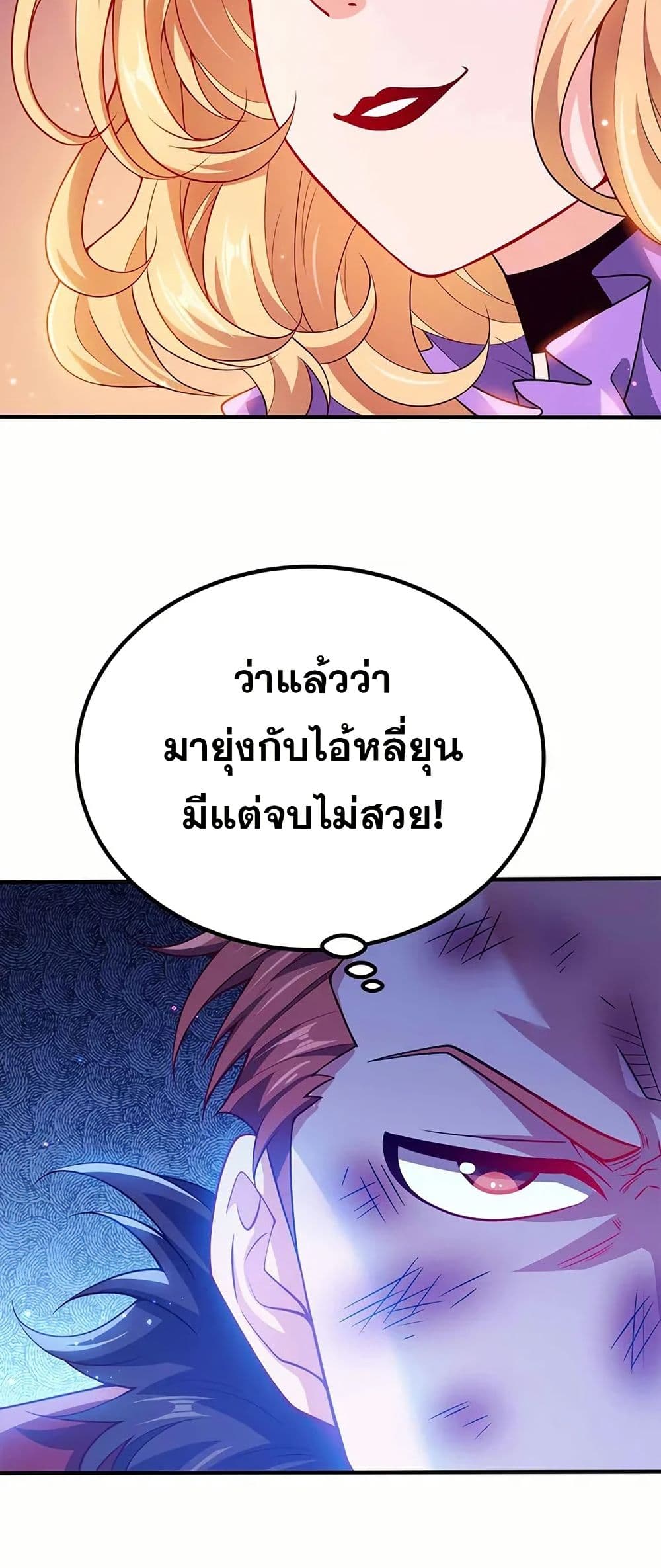 My Wife is Actually the Future Tyrant Empress page 10