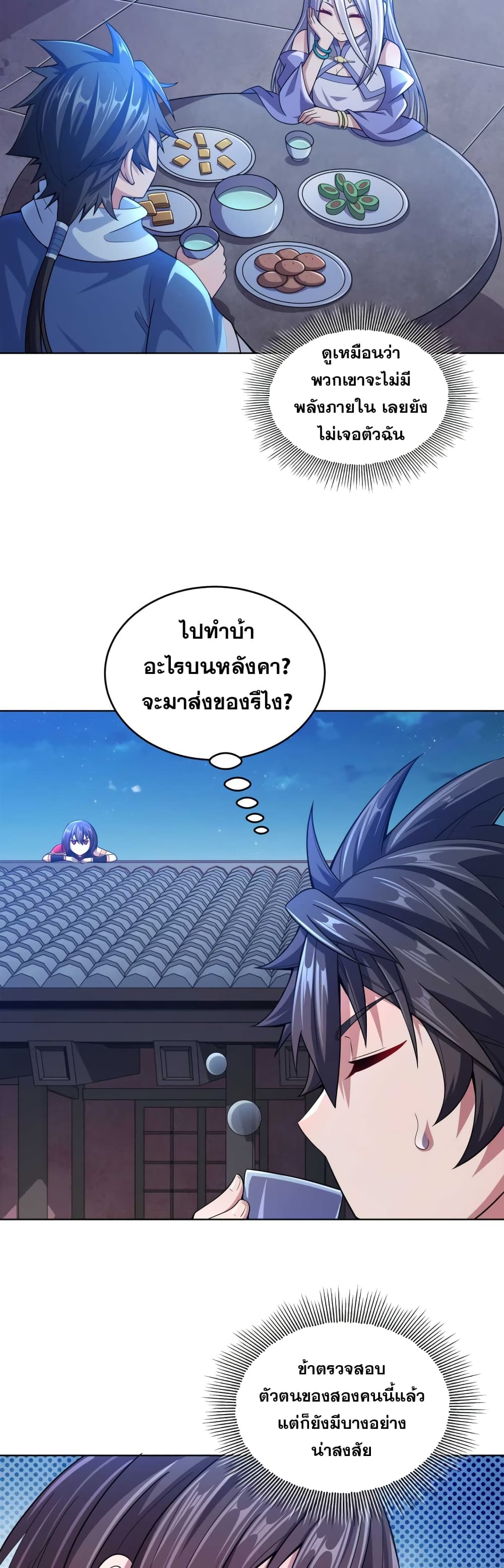 My Wife is Actually the Future Tyrant Empress page 3
