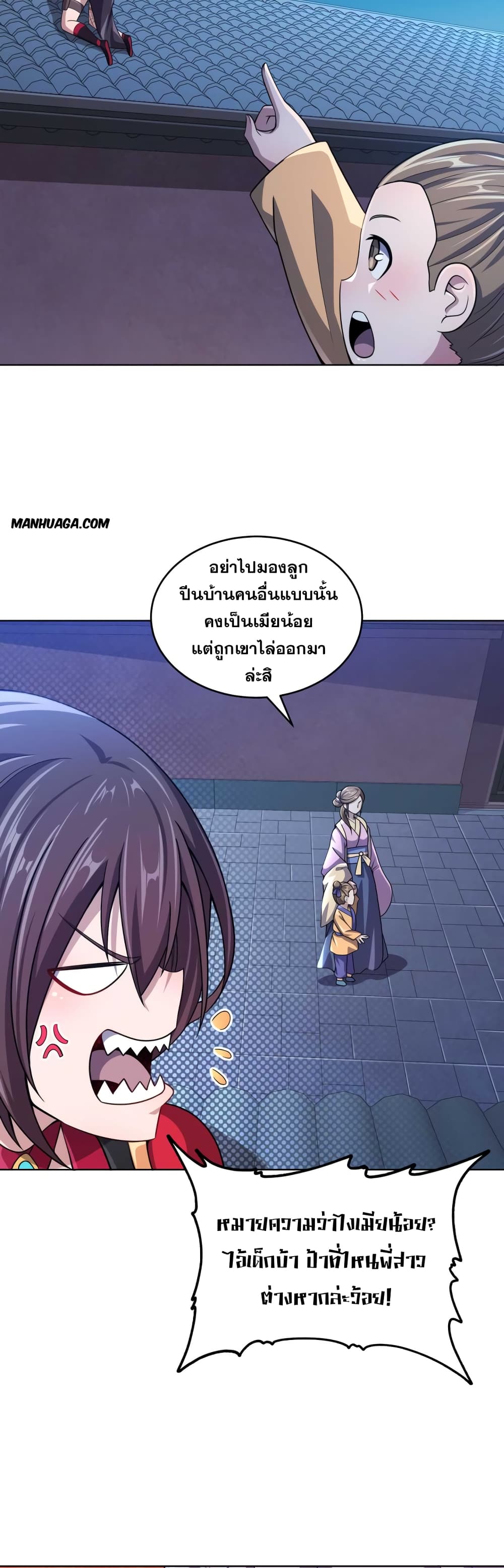 My Wife is Actually the Future Tyrant Empress page 6
