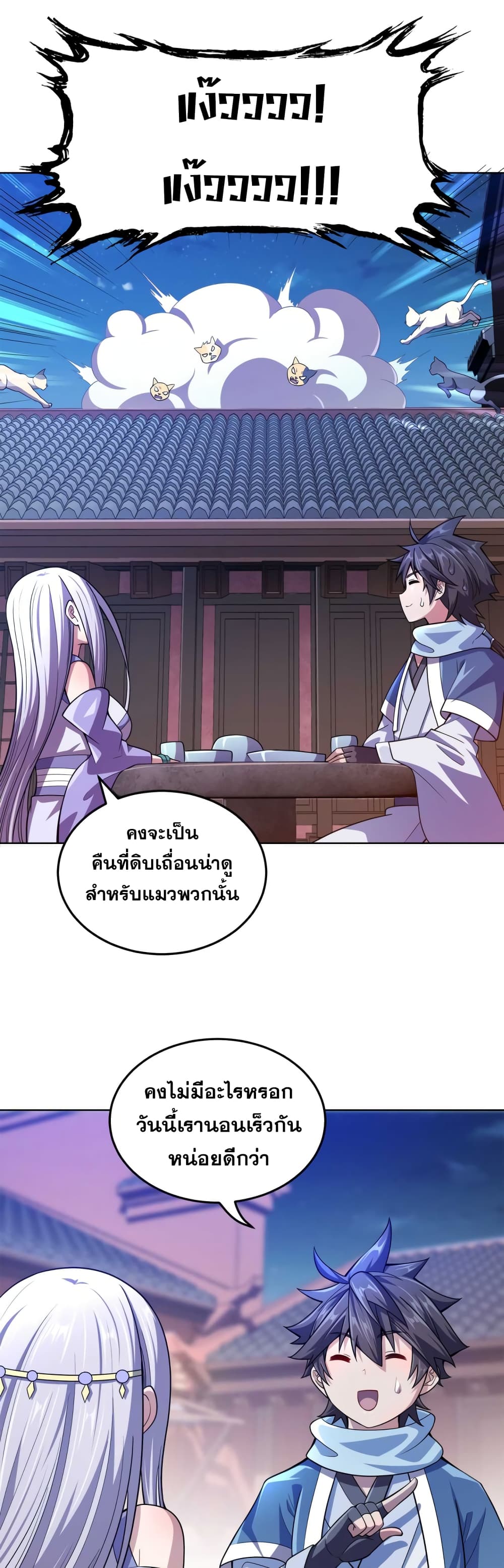 My Wife is Actually the Future Tyrant Empress page 13