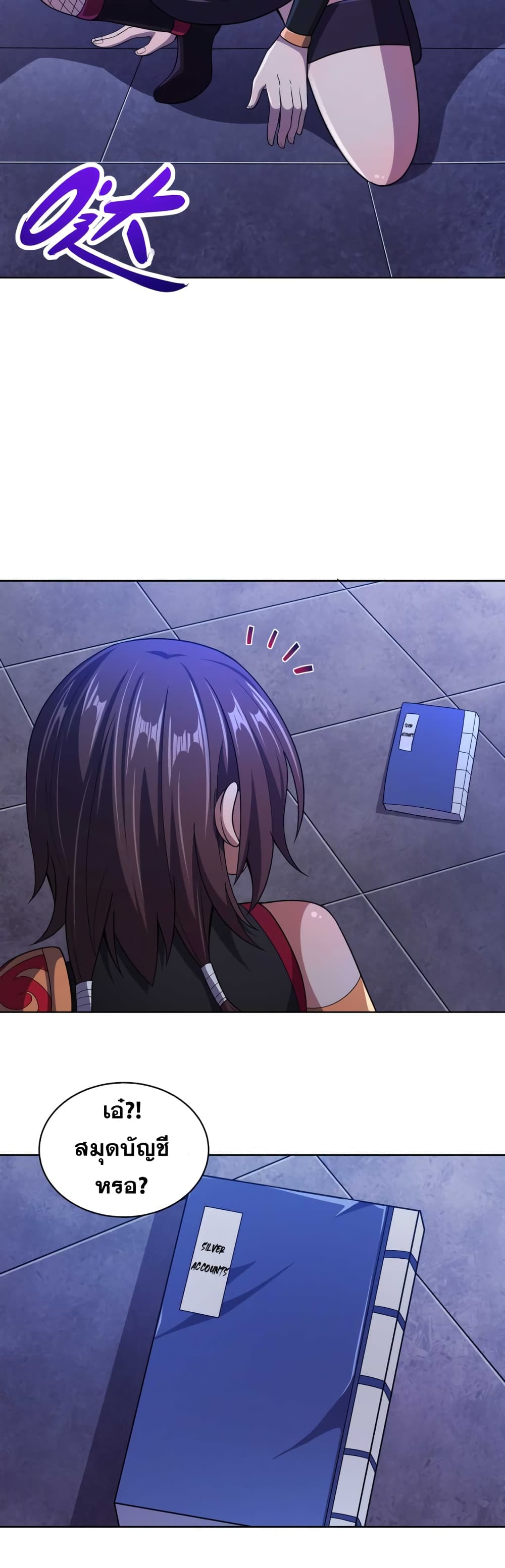 My Wife is Actually the Future Tyrant Empress page 17