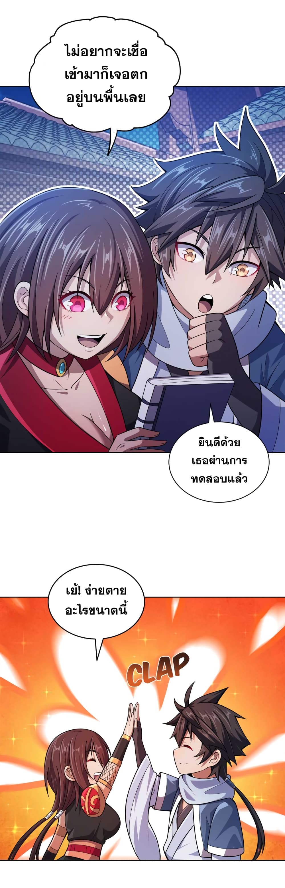 My Wife is Actually the Future Tyrant Empress page 18