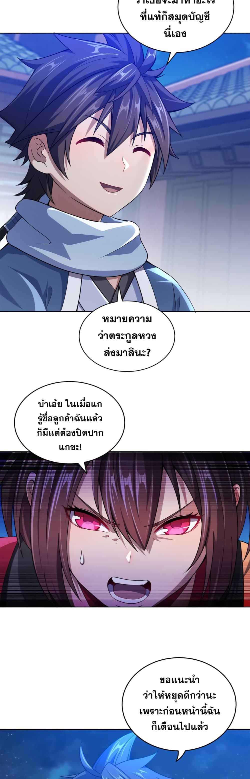 My Wife is Actually the Future Tyrant Empress page 21