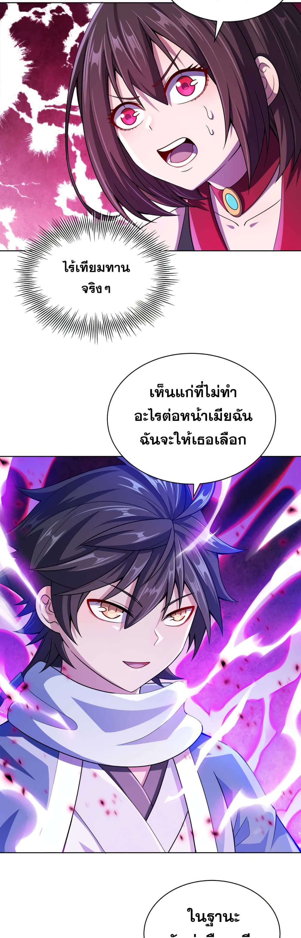 My Wife is Actually the Future Tyrant Empress page 24