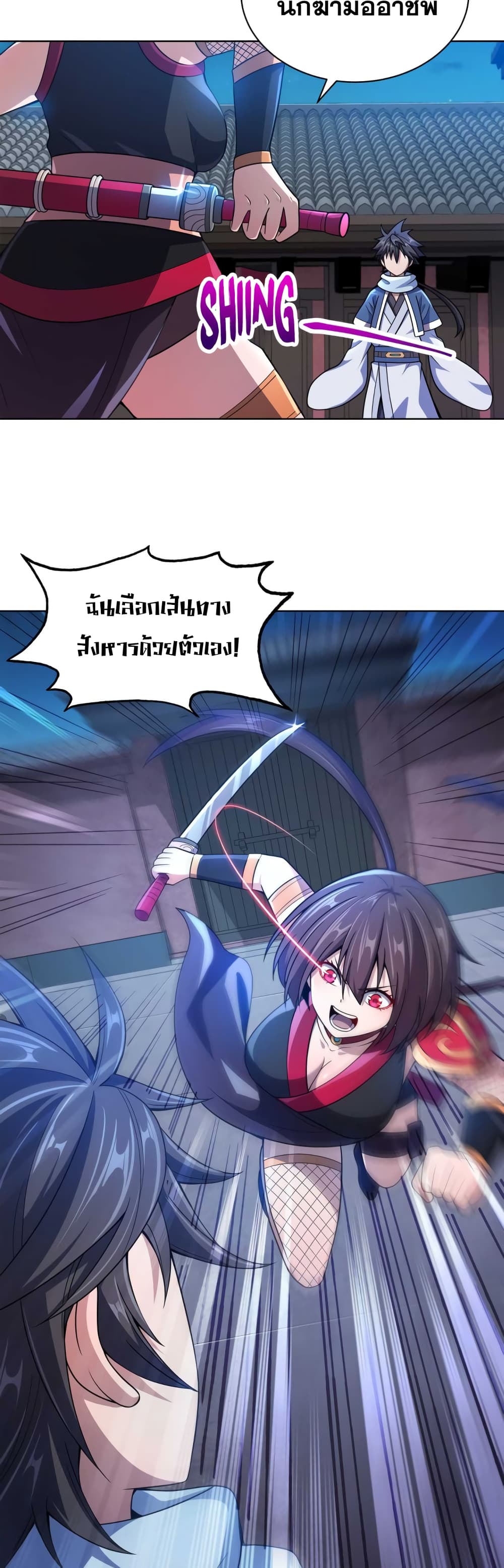 My Wife is Actually the Future Tyrant Empress page 25