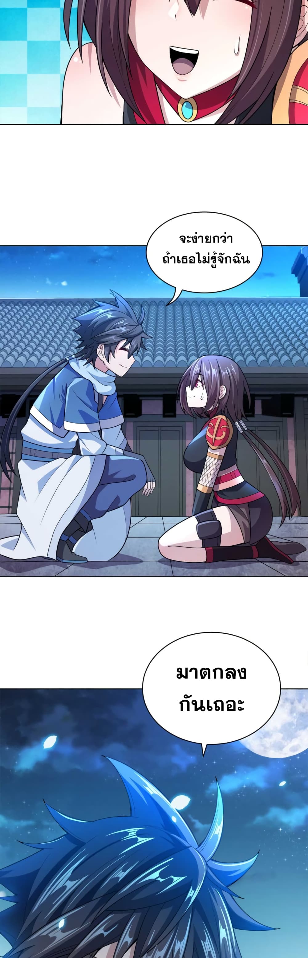 My Wife is Actually the Future Tyrant Empress page 29