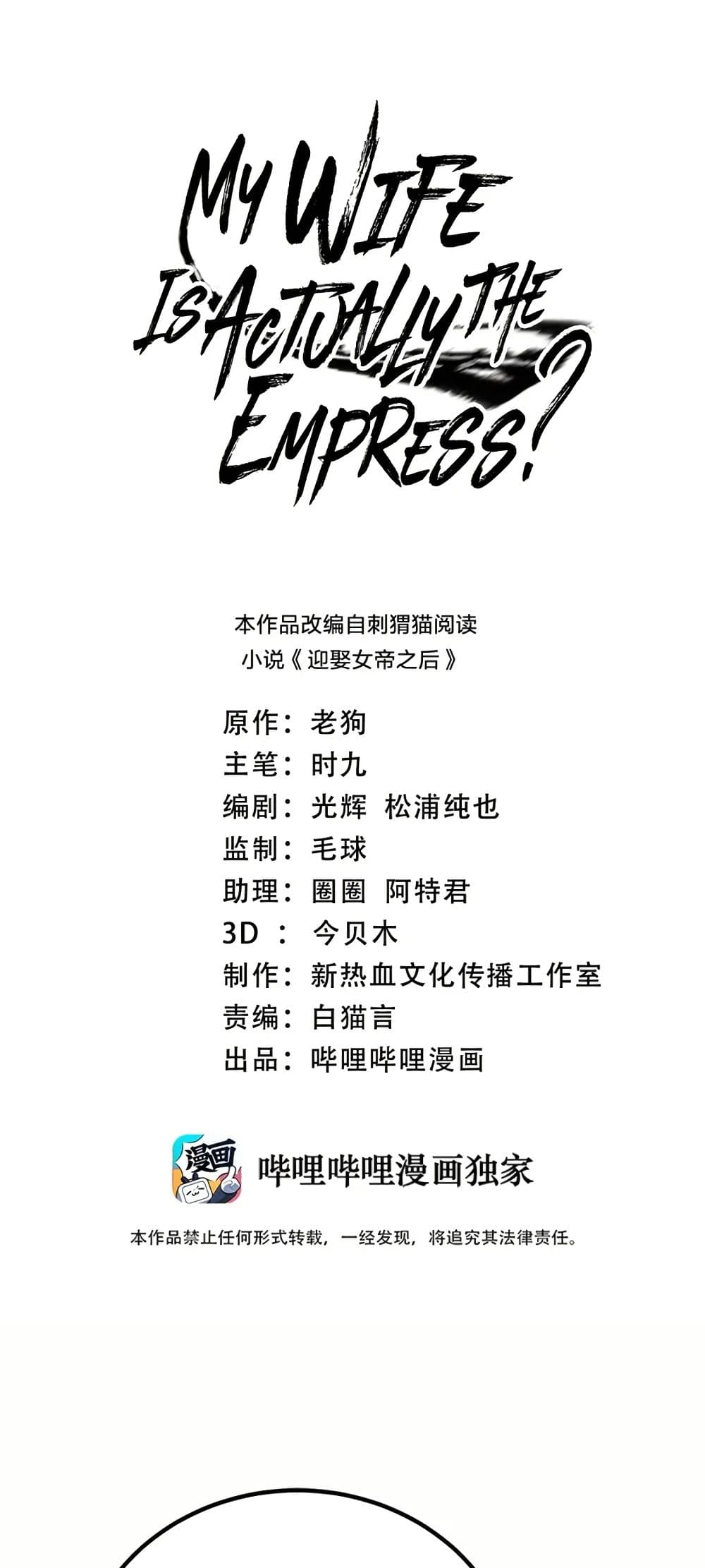 My Wife is Actually the Future Tyrant Empress page 1